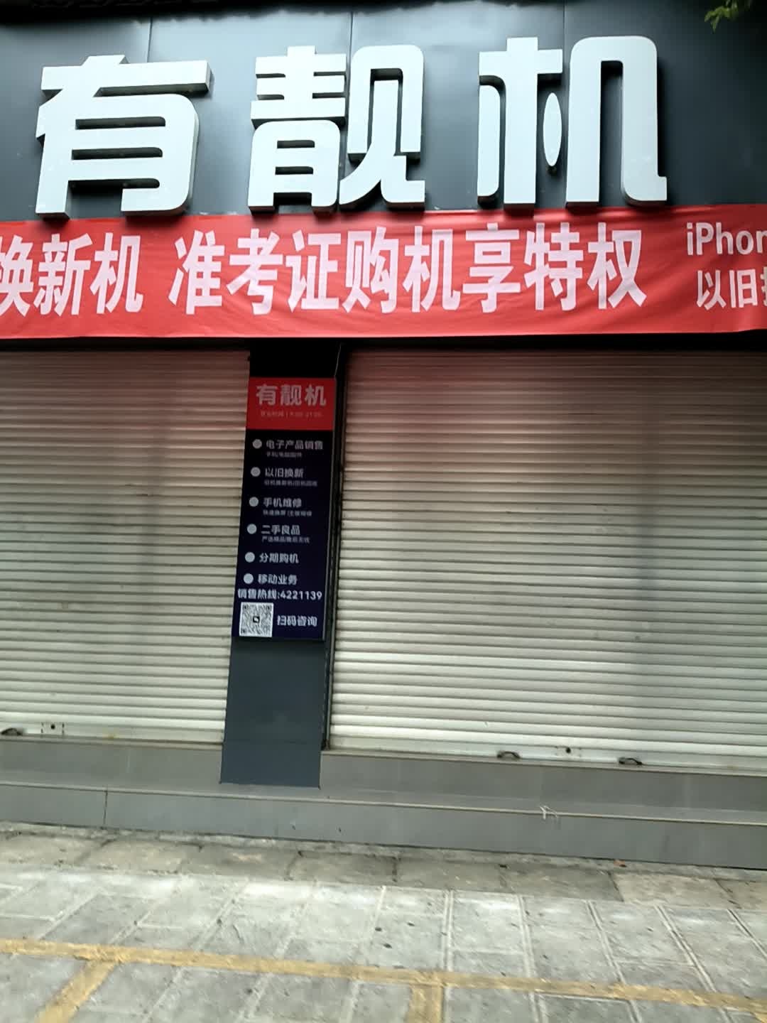 有靓机二手靓机手机回收