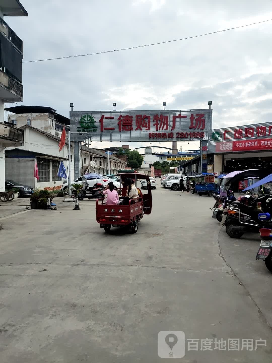 仁德购物广场(正南街店)