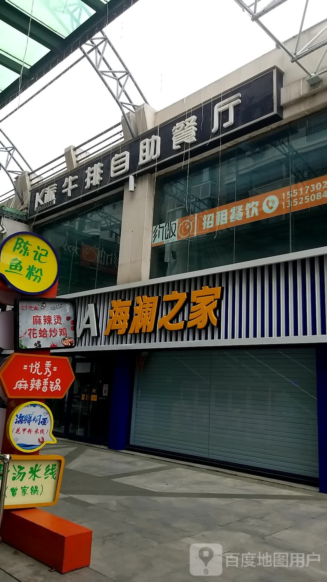 K派牛排自助餐厅