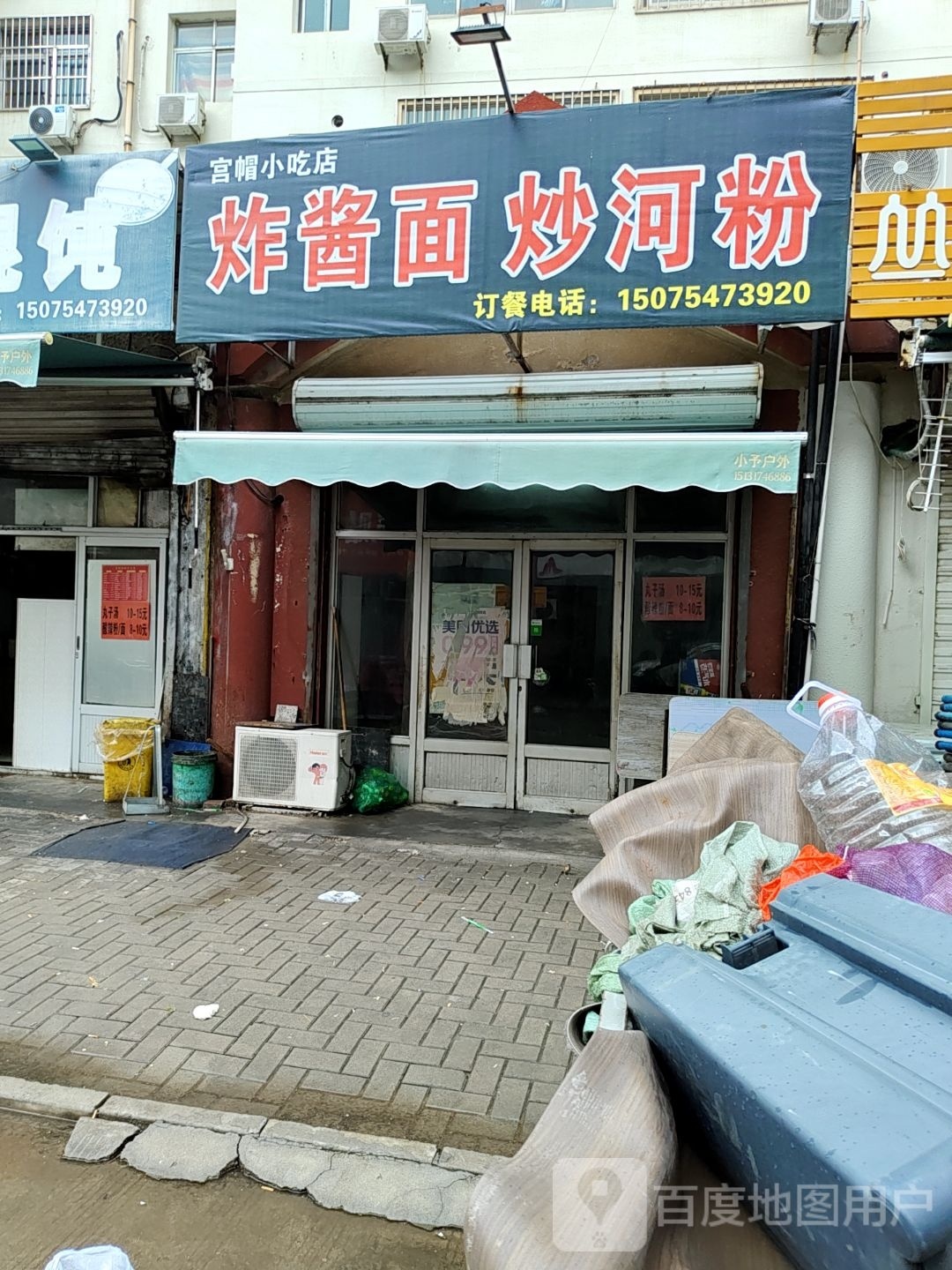 宫帽小吃店