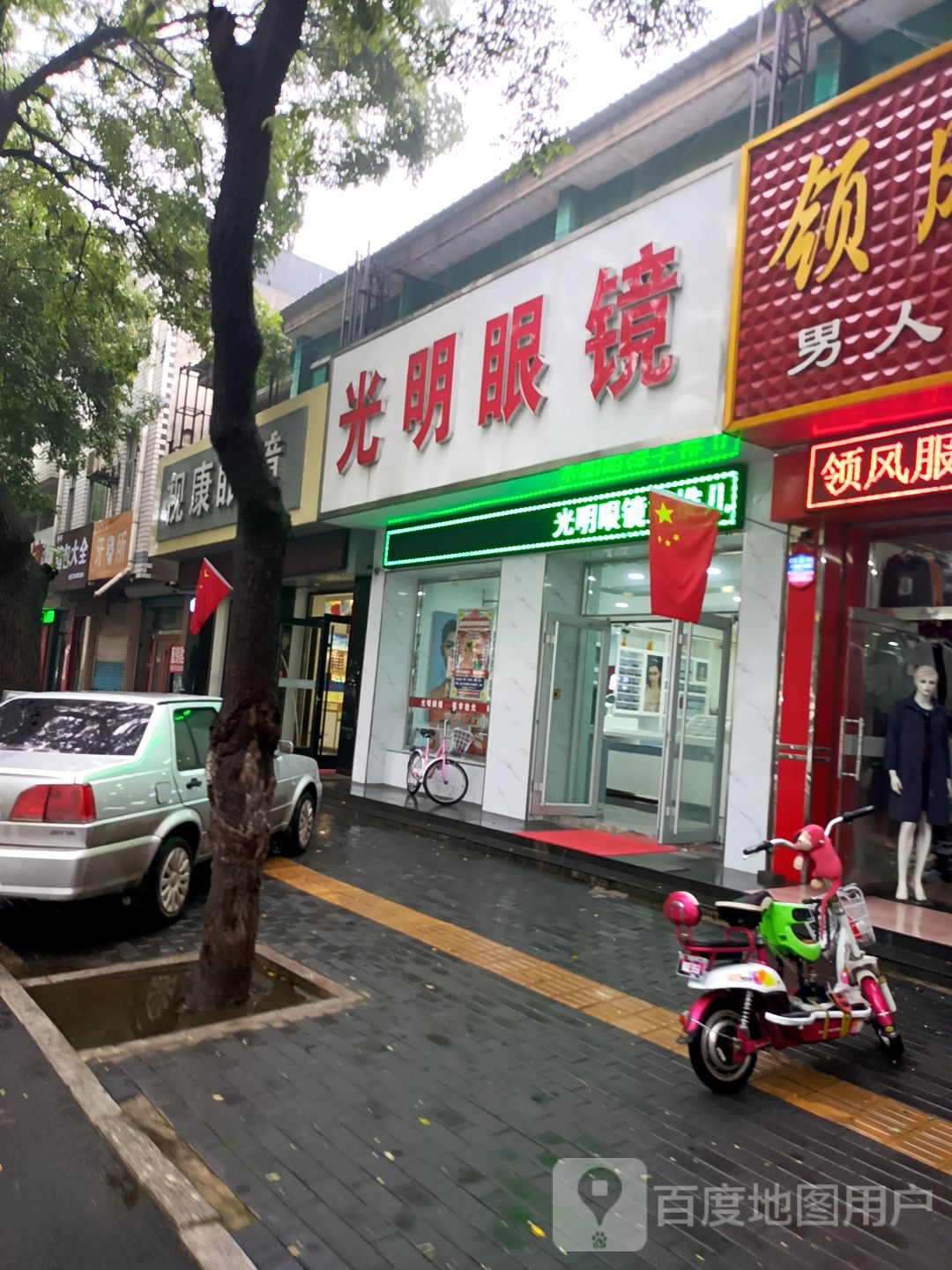 光明眼睛(东大街店)