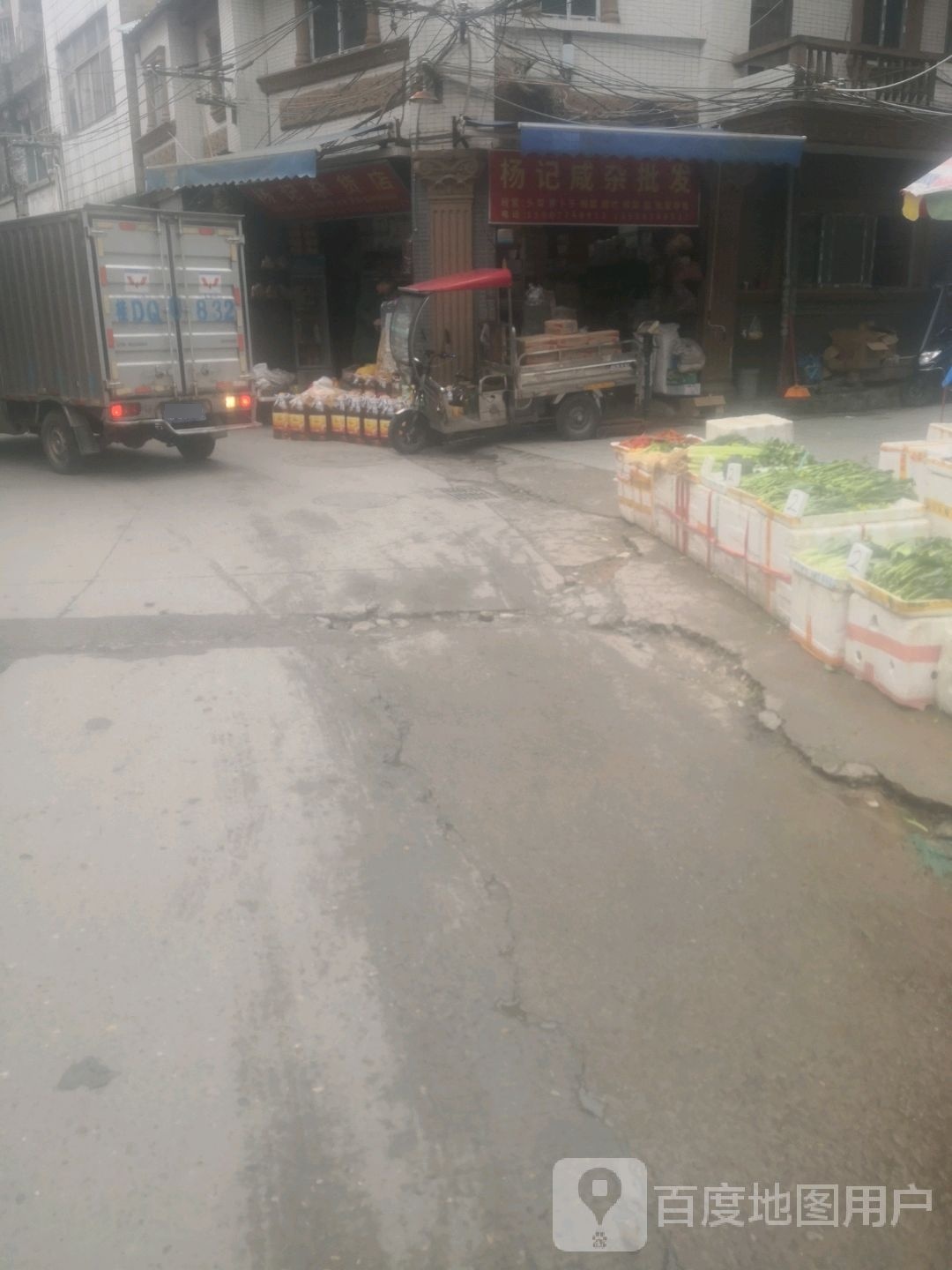 杨记杂货店