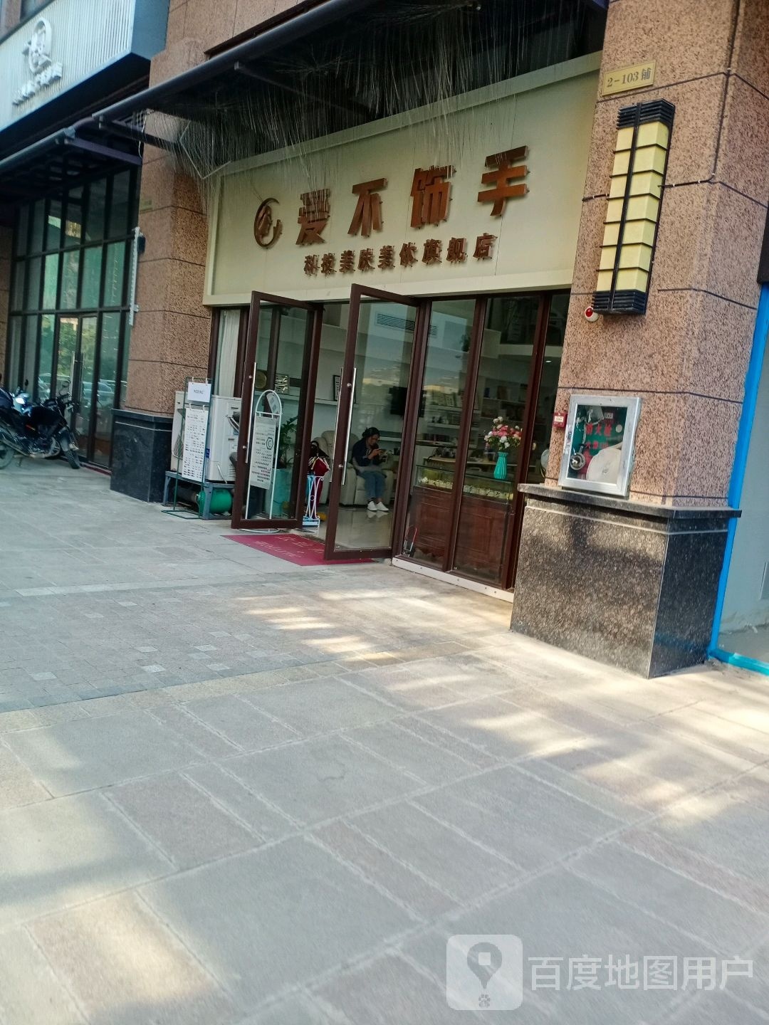 爱不饰手科技美肤美体旗舰店