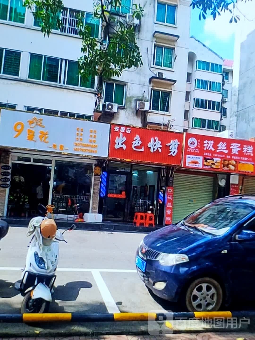 出色快剪(安居店)