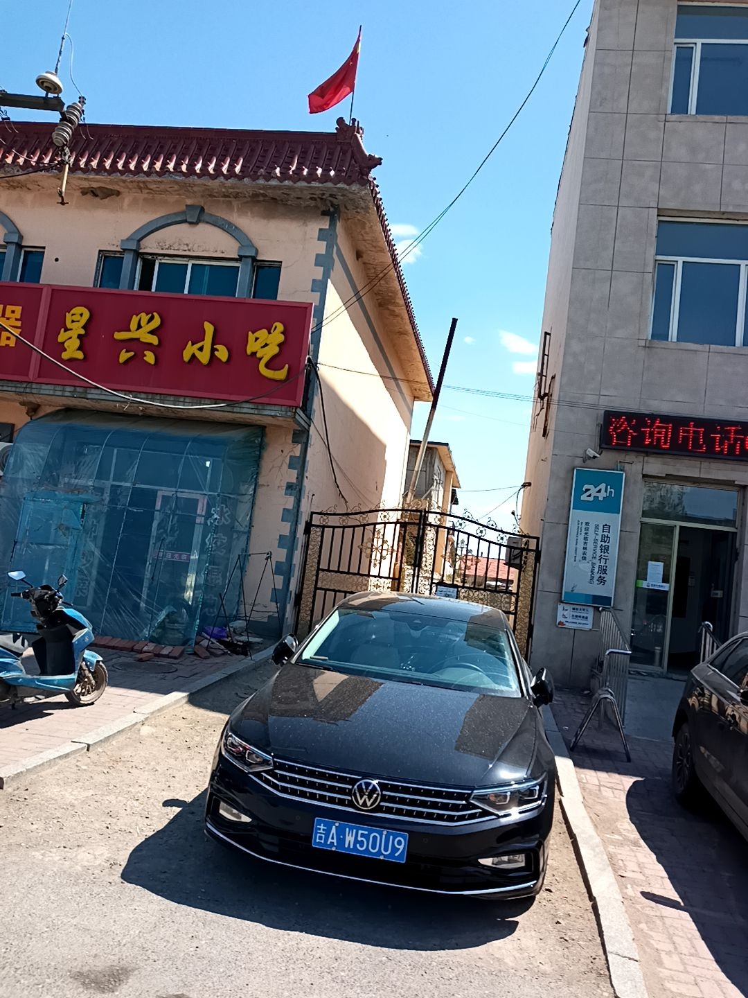 星兴小吃