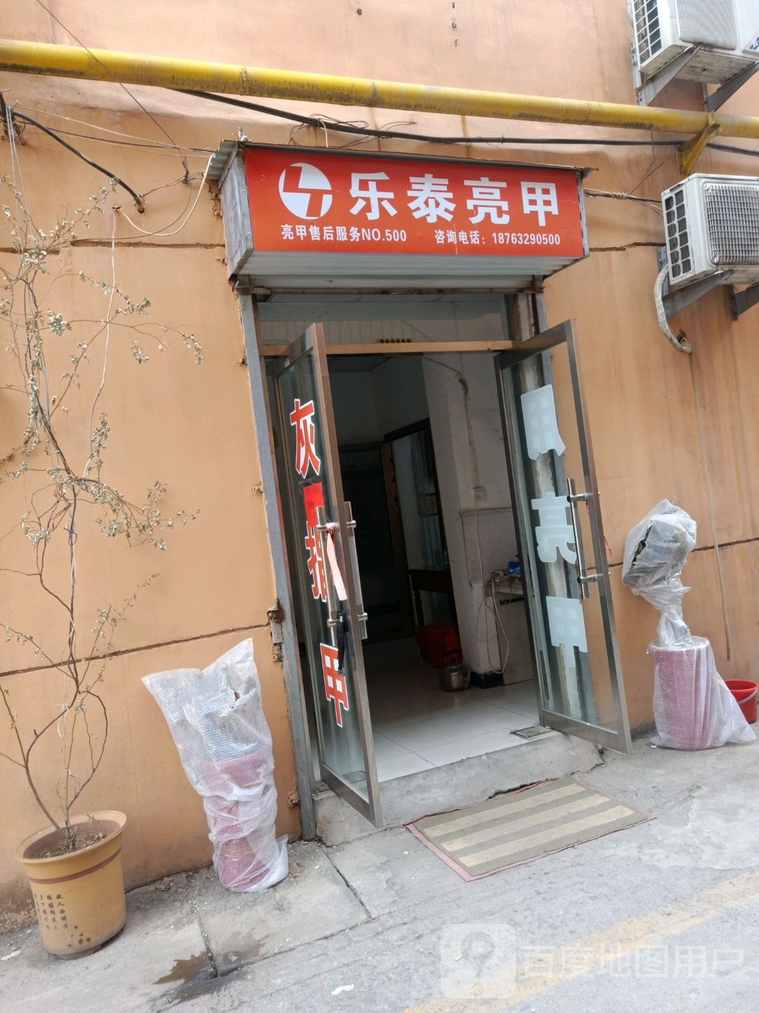 乐太亮甲(振兴中路店)
