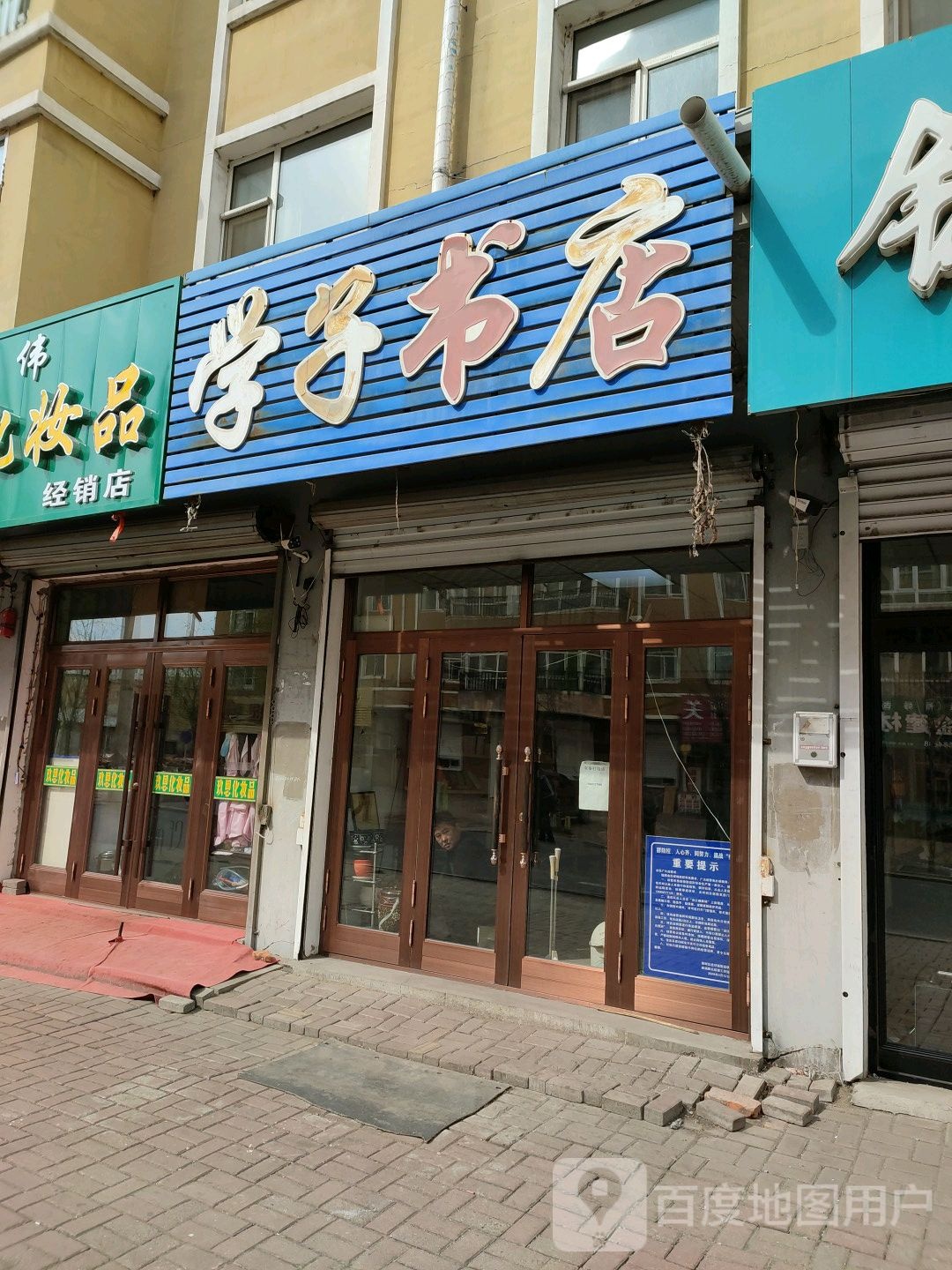 学子书屋(中心路店)