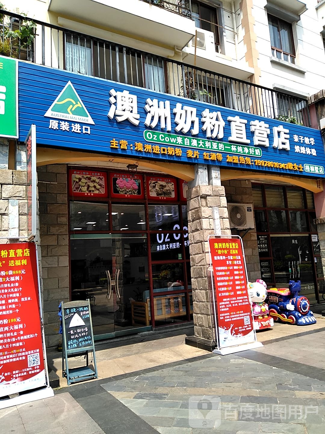 澳州奶粉直营店(梧桐墅店)