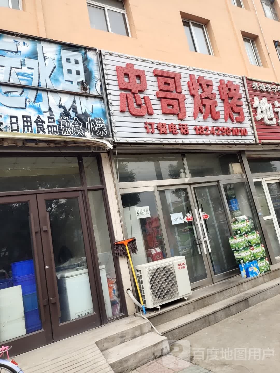 忠哥烤烧