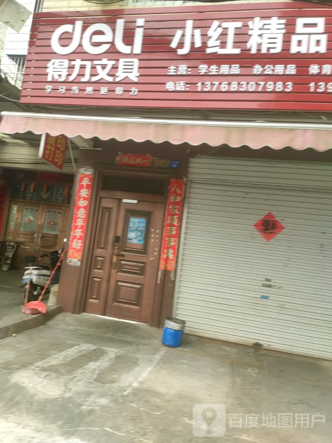 小红精品文具