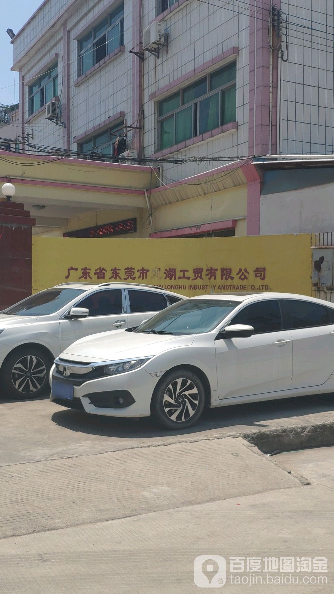 广东省东莞市龙湖工贸有限公司