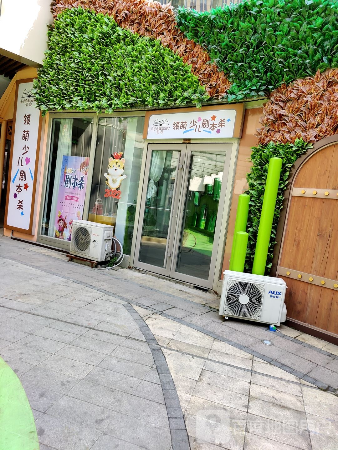 领萌少儿剧本啥(新都心店)