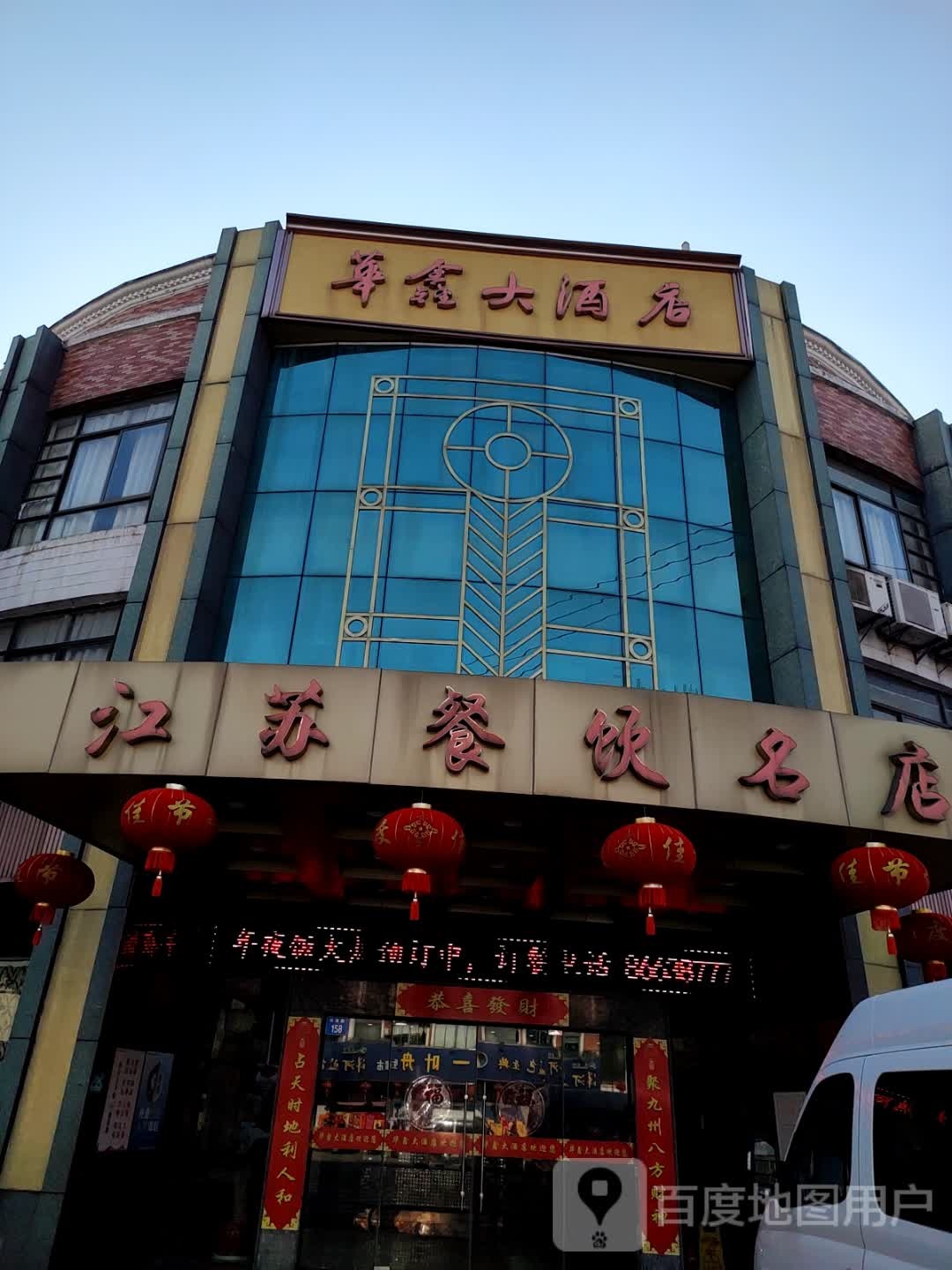江苏餐饮名店