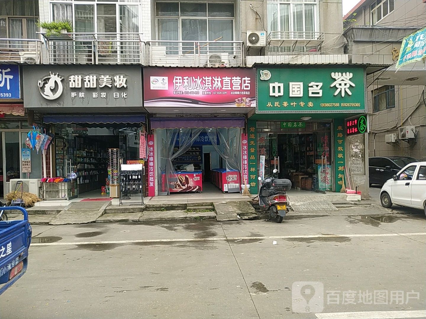 伊利冰淇淋直营店(中心二支路店)