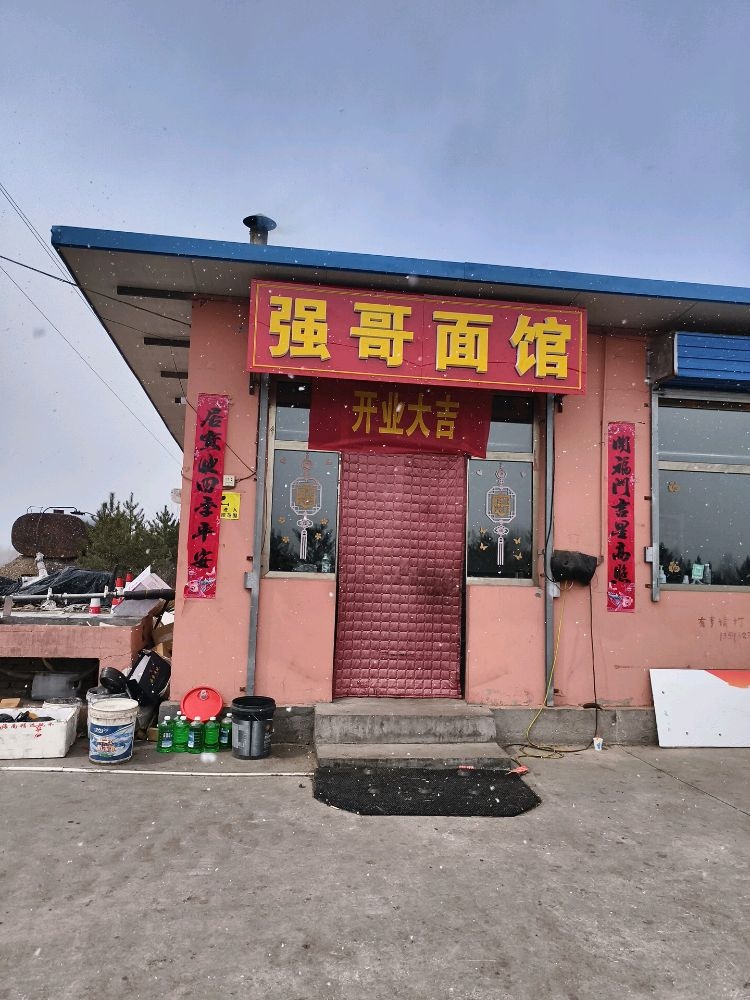 强哥面馆