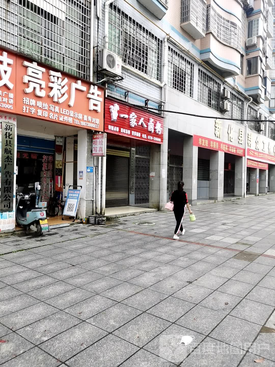 一家亲卤粉