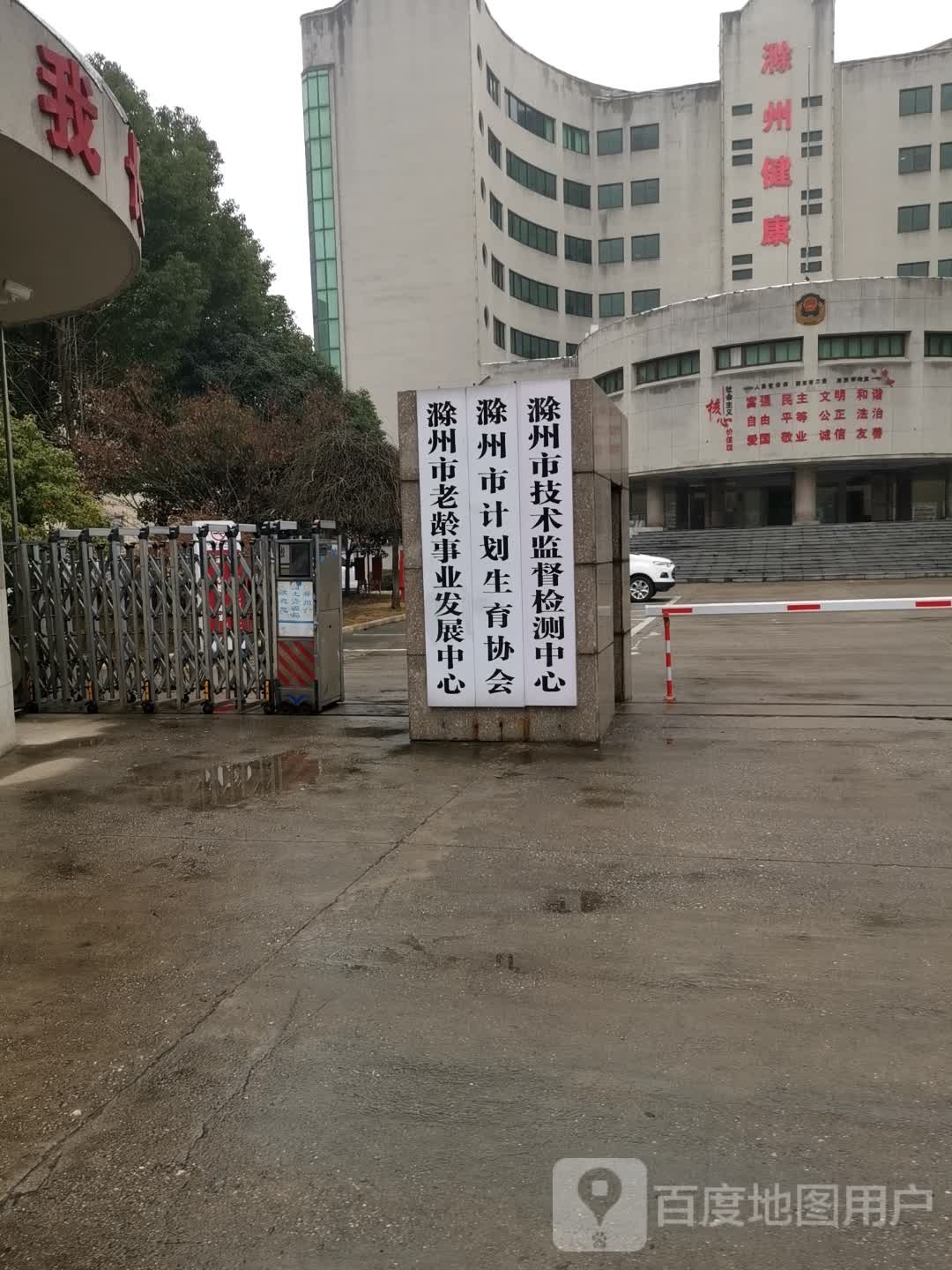 滁州市技术监督检测中心