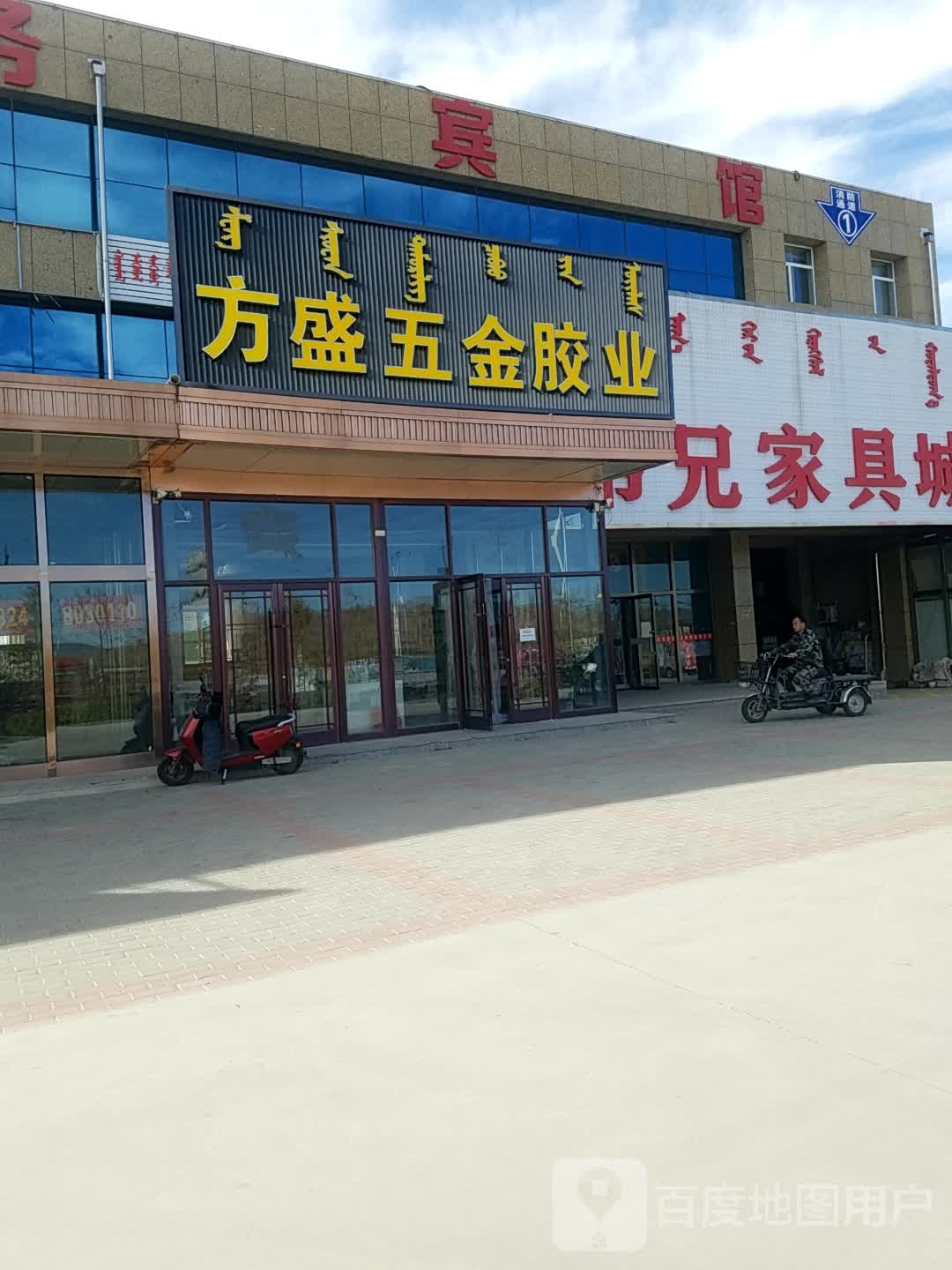 方盛五金胶也