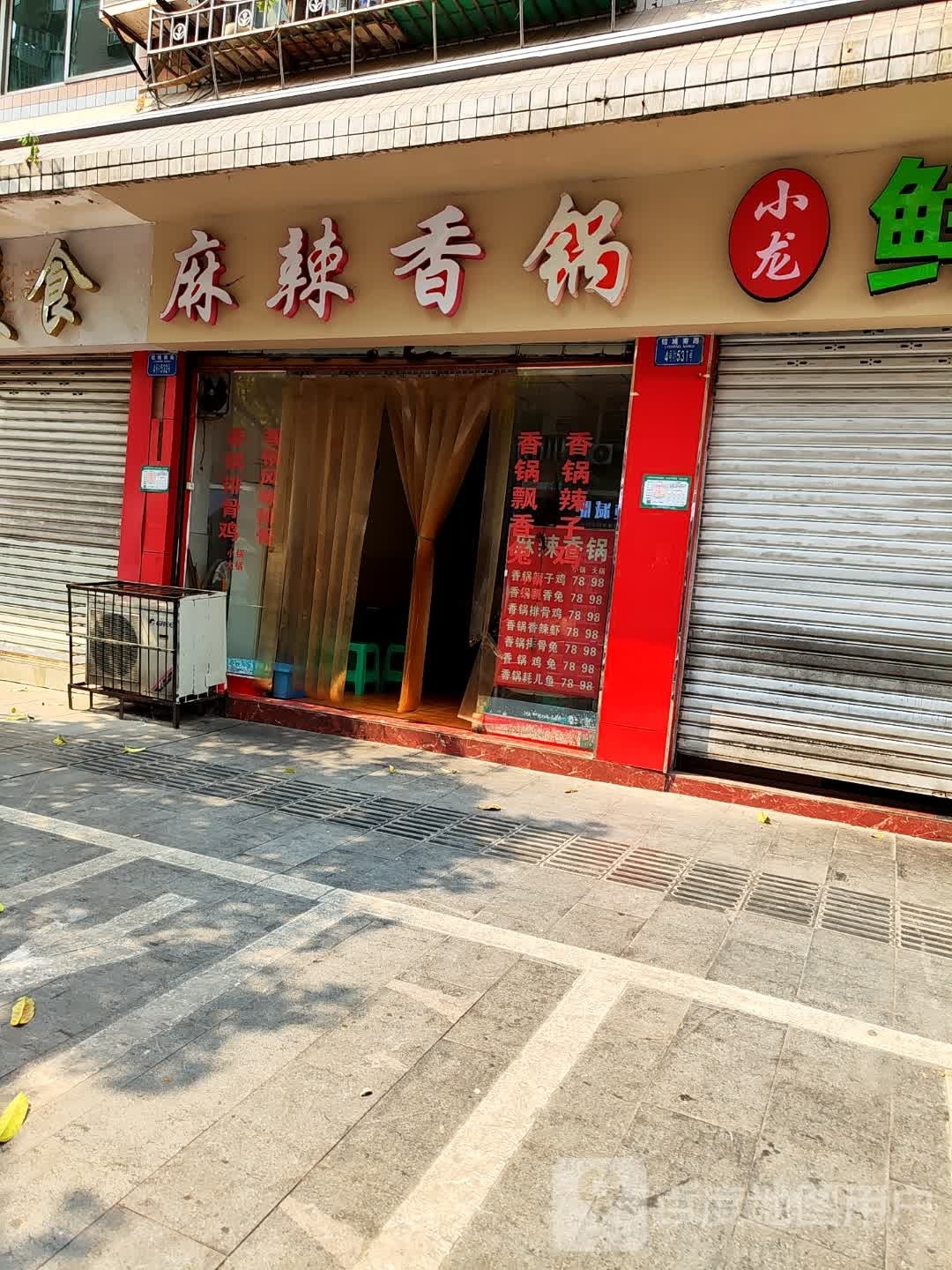 麻辣香锅