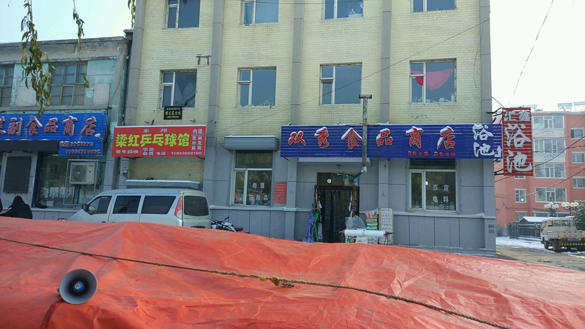 双秀食品商店