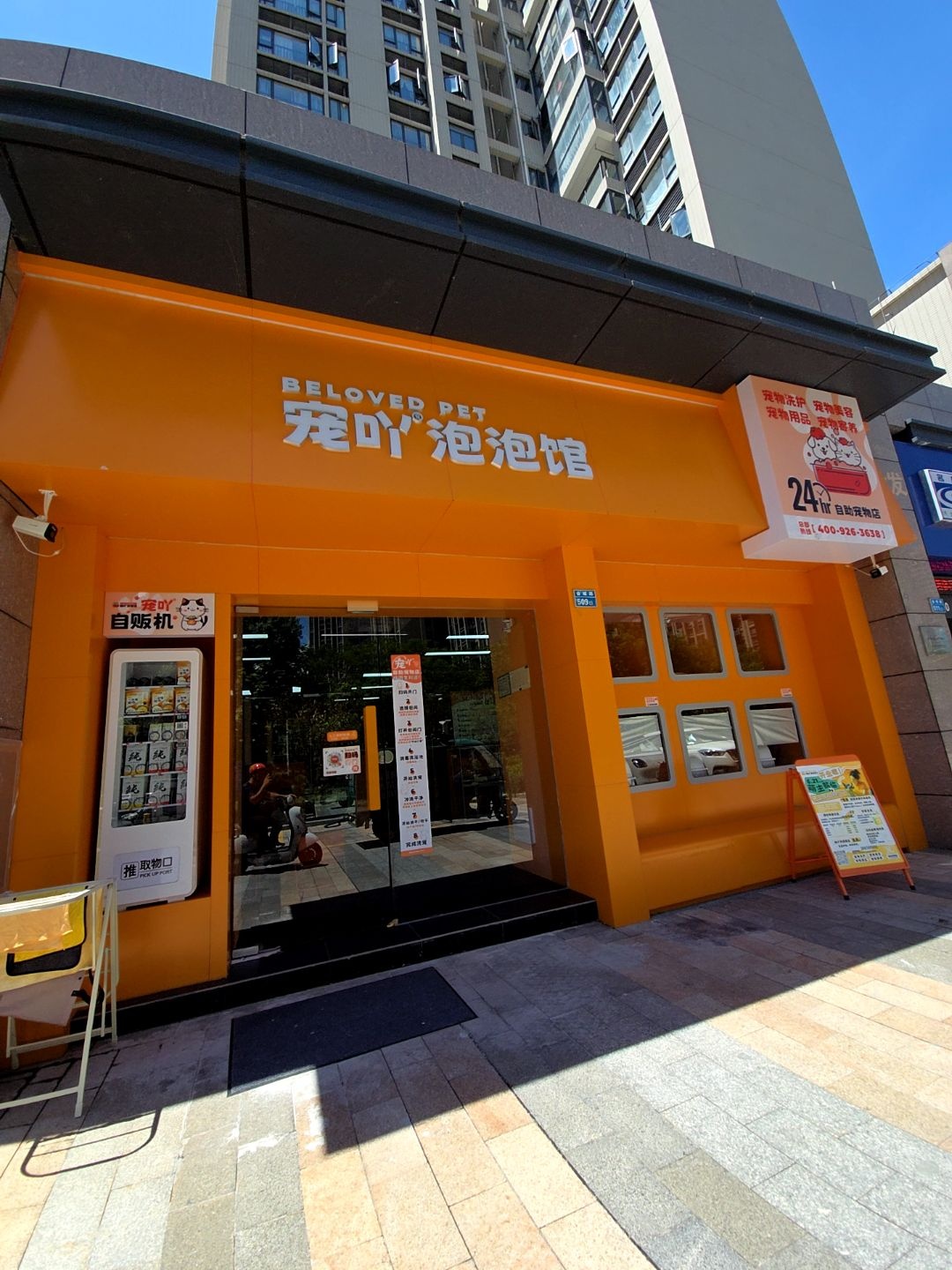 宠吖泡泡馆·24小时自助宠物店(航空新城店)