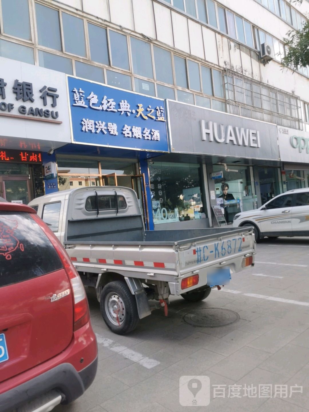 润兴号名烟名酒