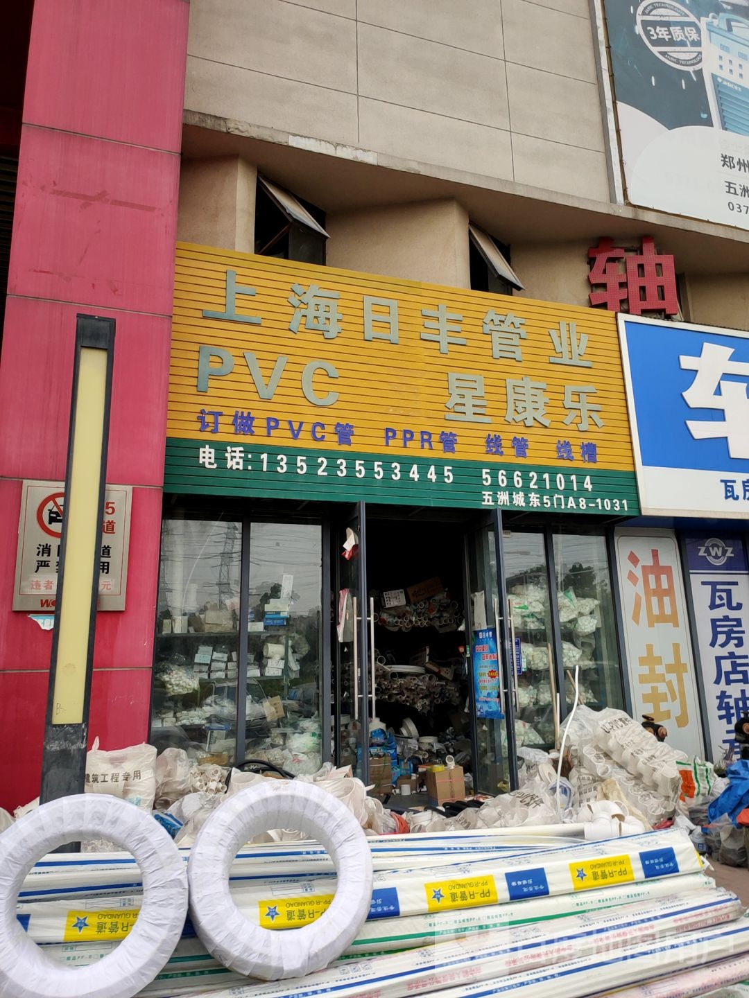 荥阳市豫龙镇上海日丰管业(棋源路店)