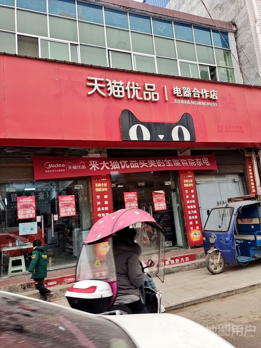 方城县天猫优品电器合作店(古庄店镇店)