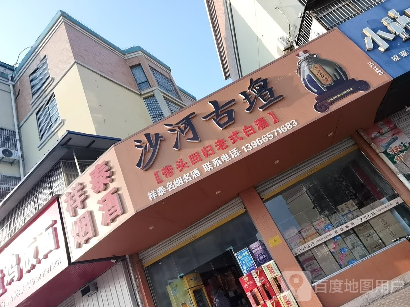 沙河古坛