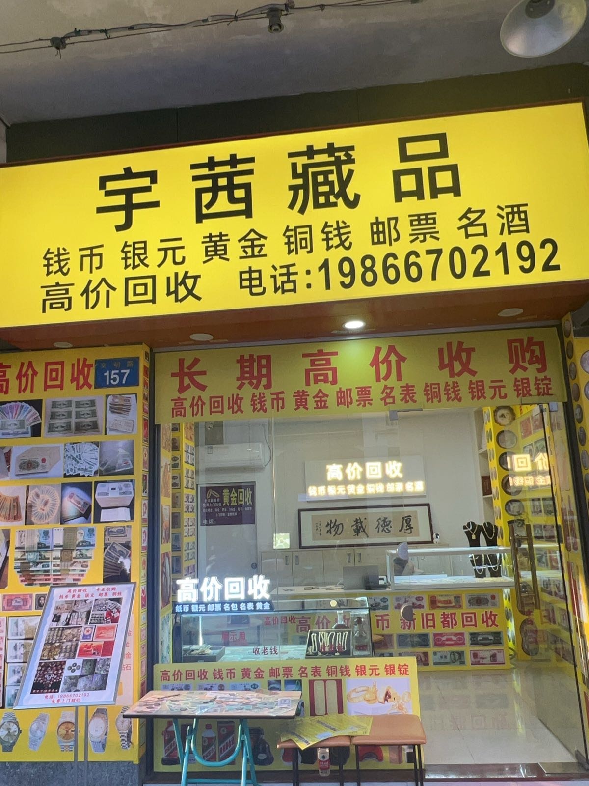 飘醅茜宇藏品