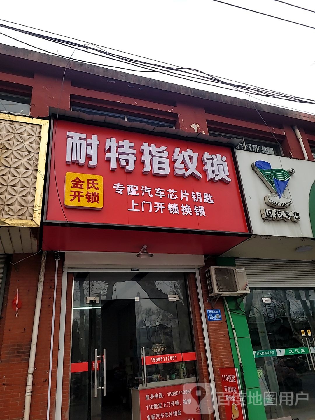 金氏开锁