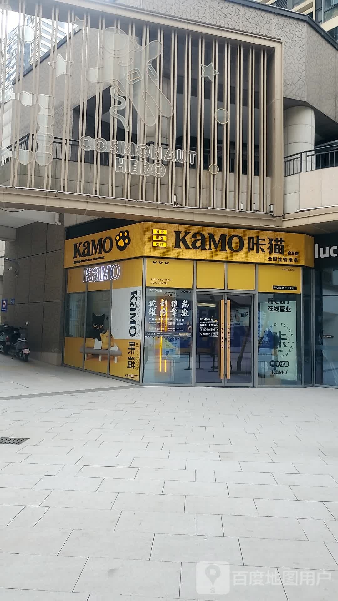 咔猫·连锁盛推拿(地铁万科广场店)