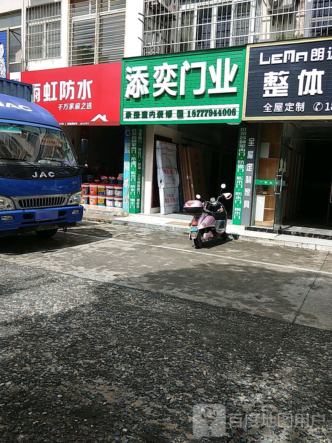 添奕门业(海城苑A区店)