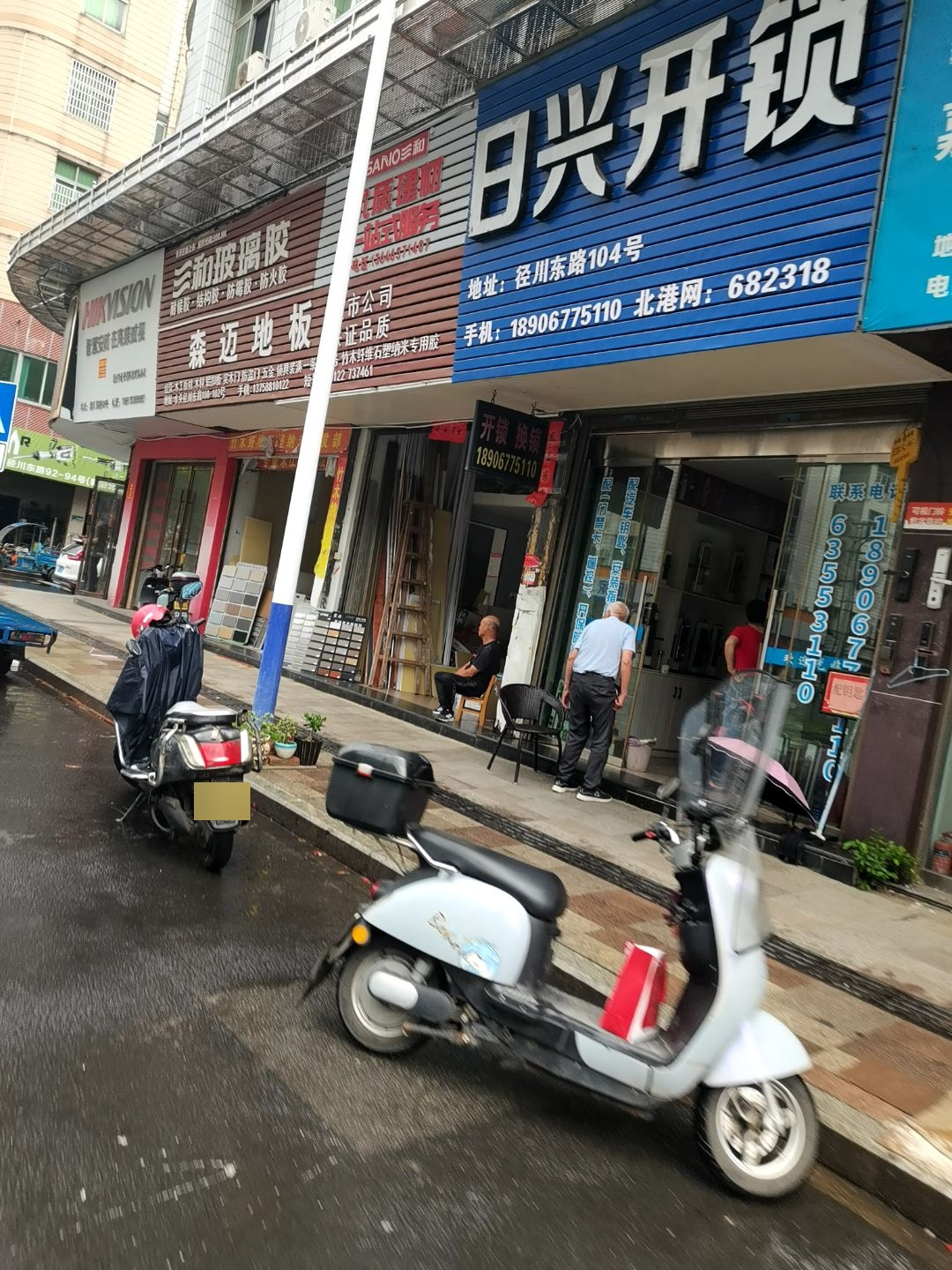 日兴开锁