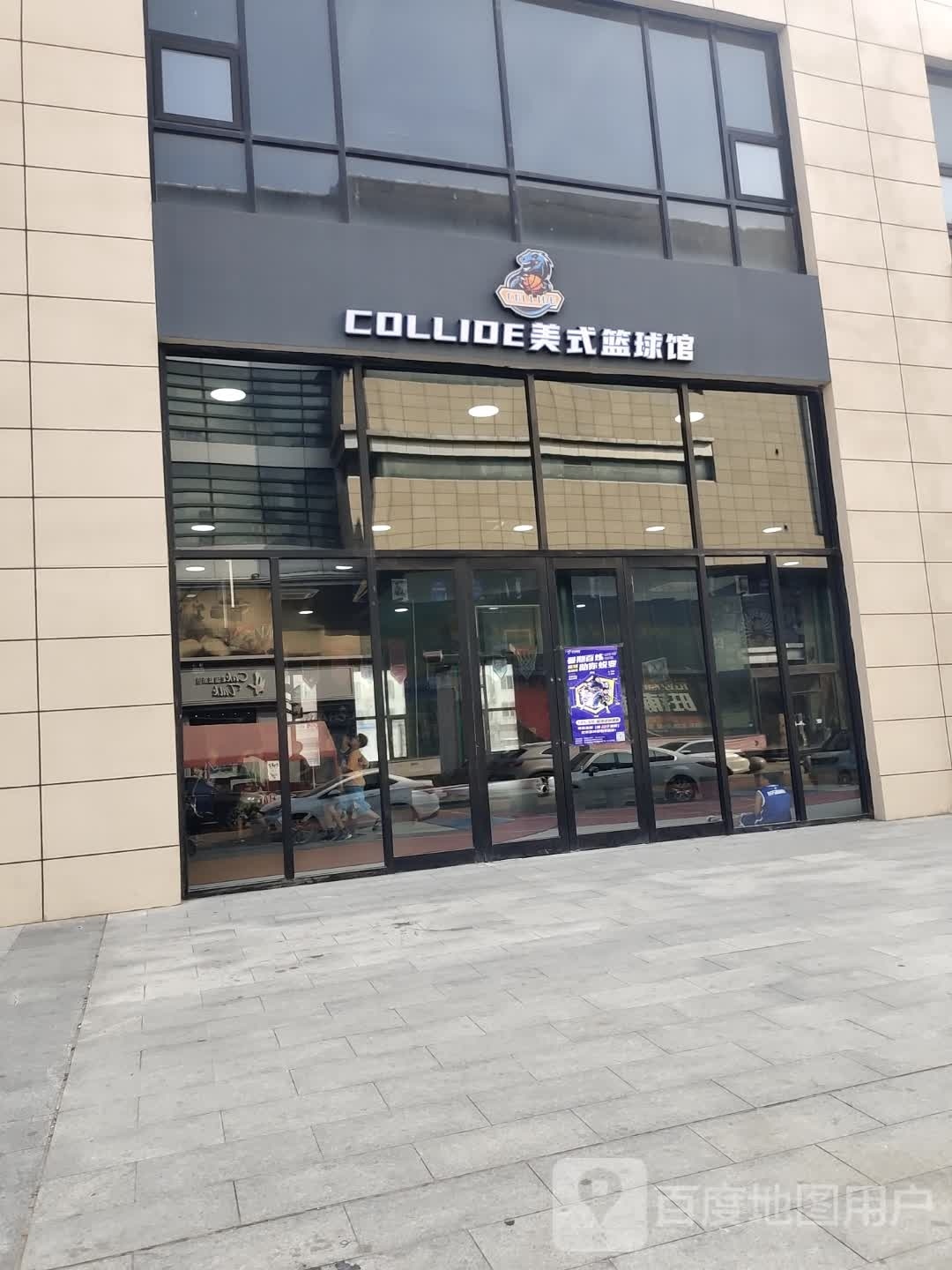 COLLIDE美式篮球馆