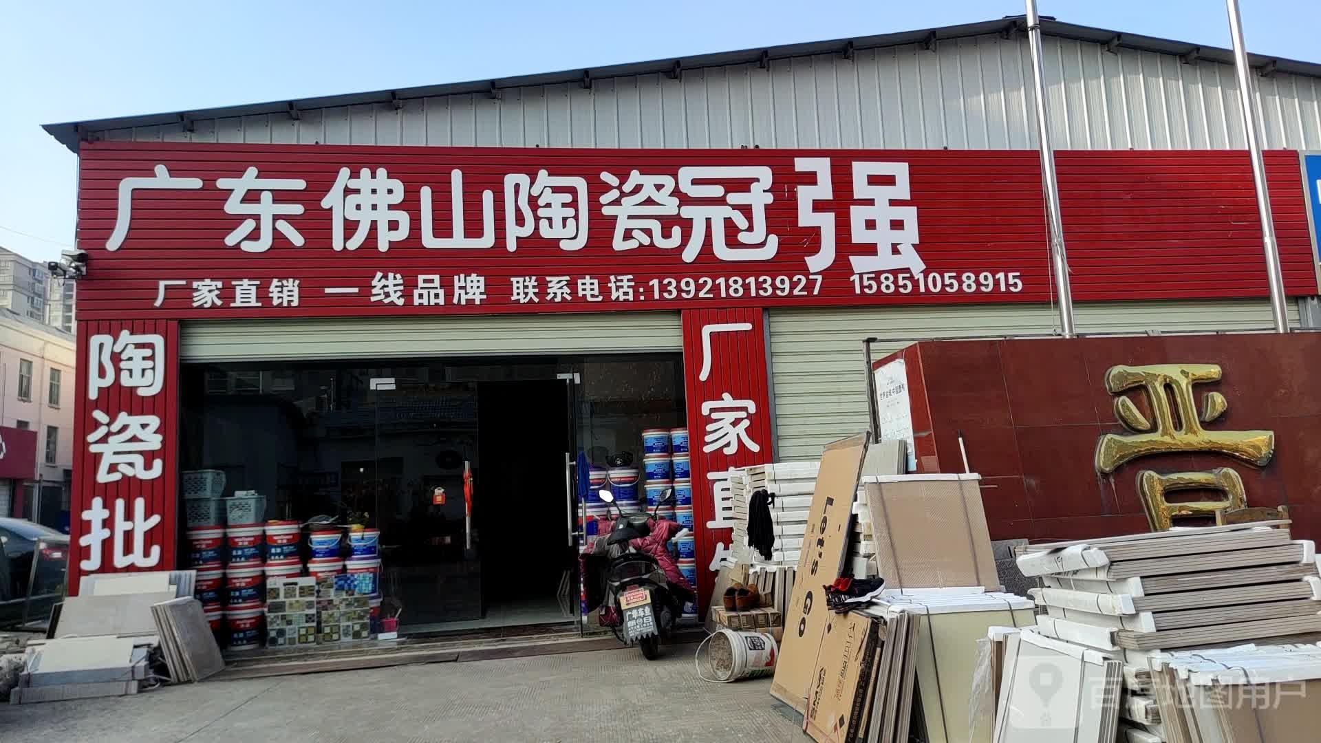 广东佛山陶瓷仓储中心(神州路店)