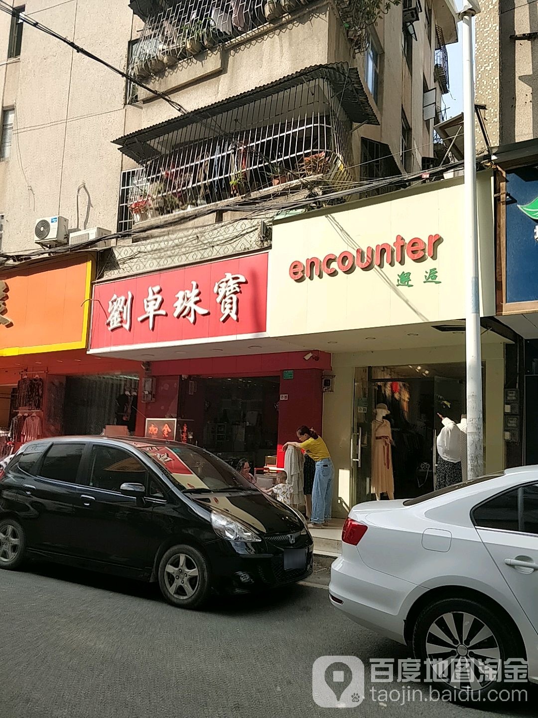 刘卓珠宝