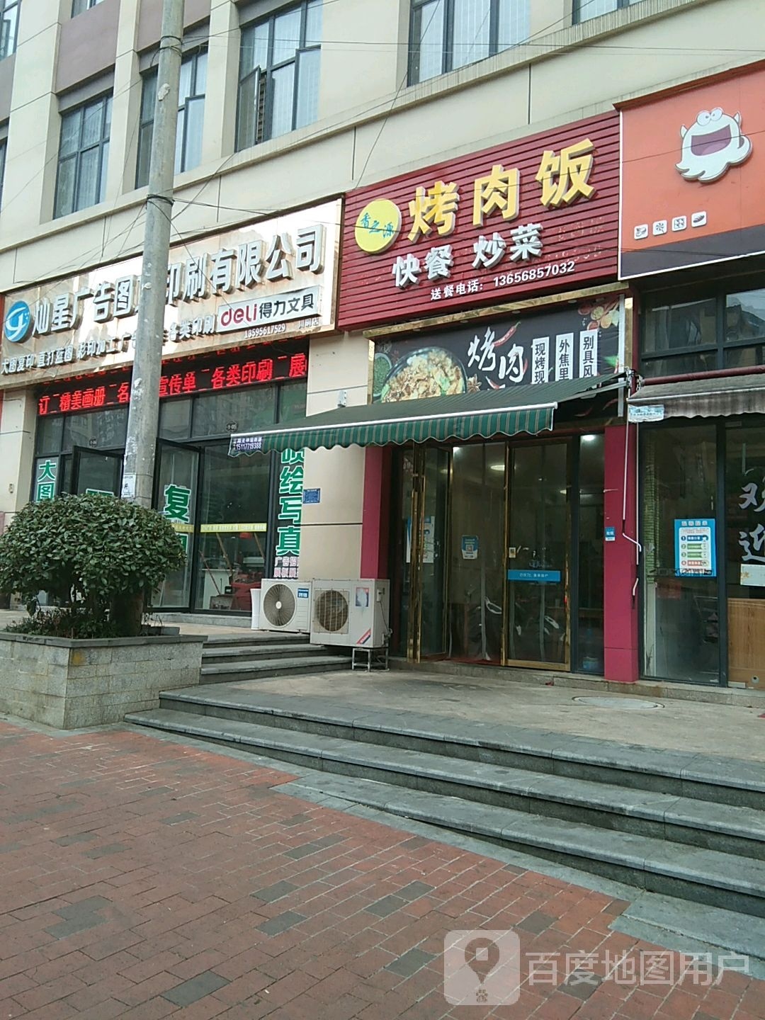 香之源·烤肉饭(麒龙国际店)