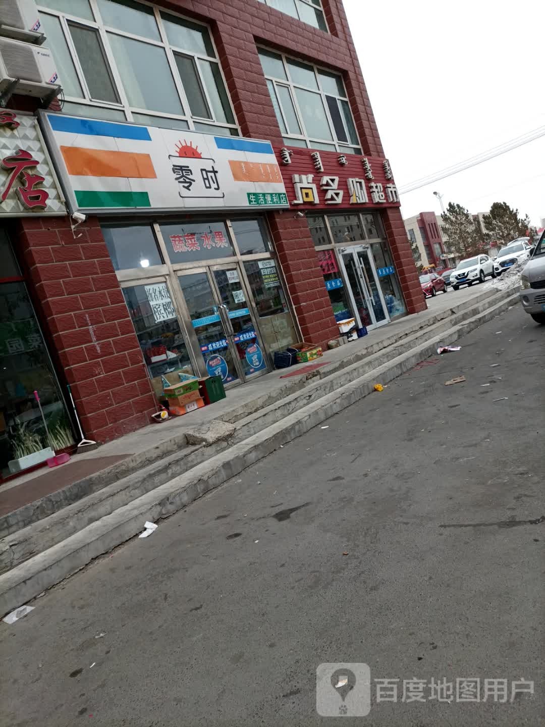 零时生河便利店