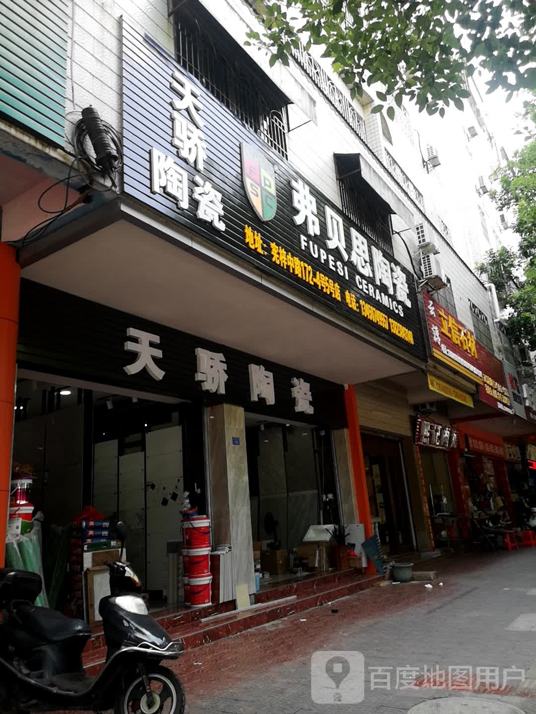 天骄陶瓷店(宪梓中路店)