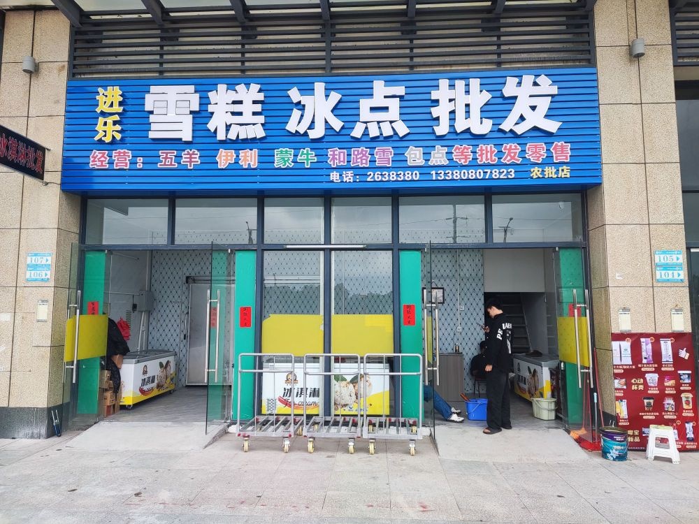 进乐雪糕冰点批发