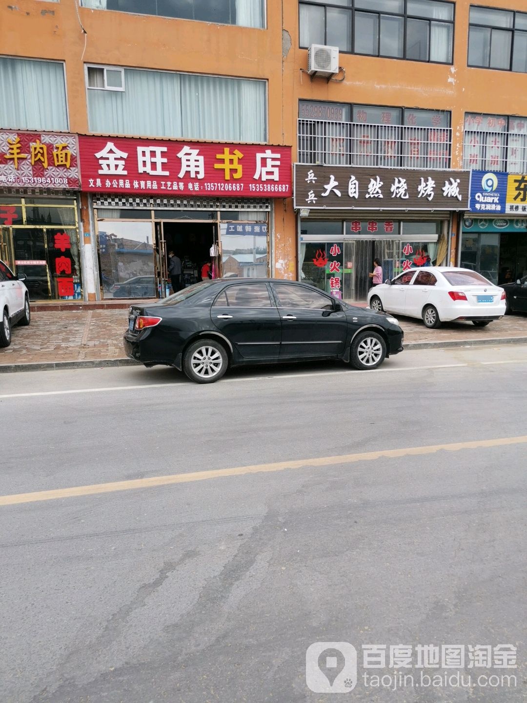 金旺角书城