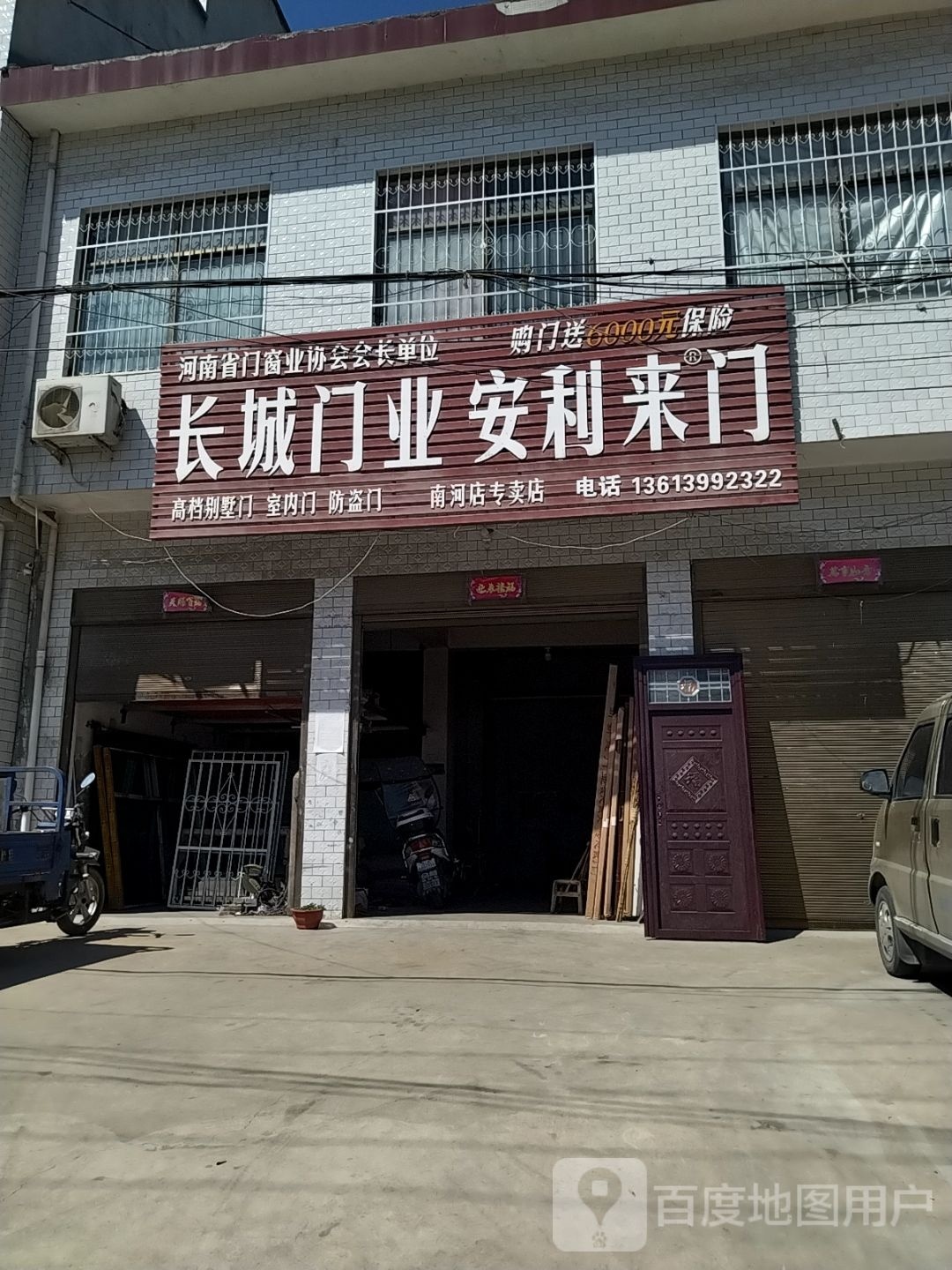 长城门业(南河店专卖店)