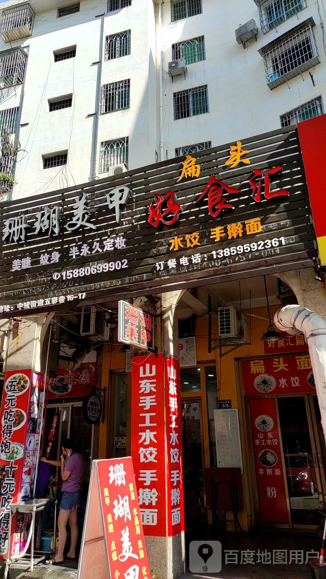 扁头好食汇睡觉手擀面