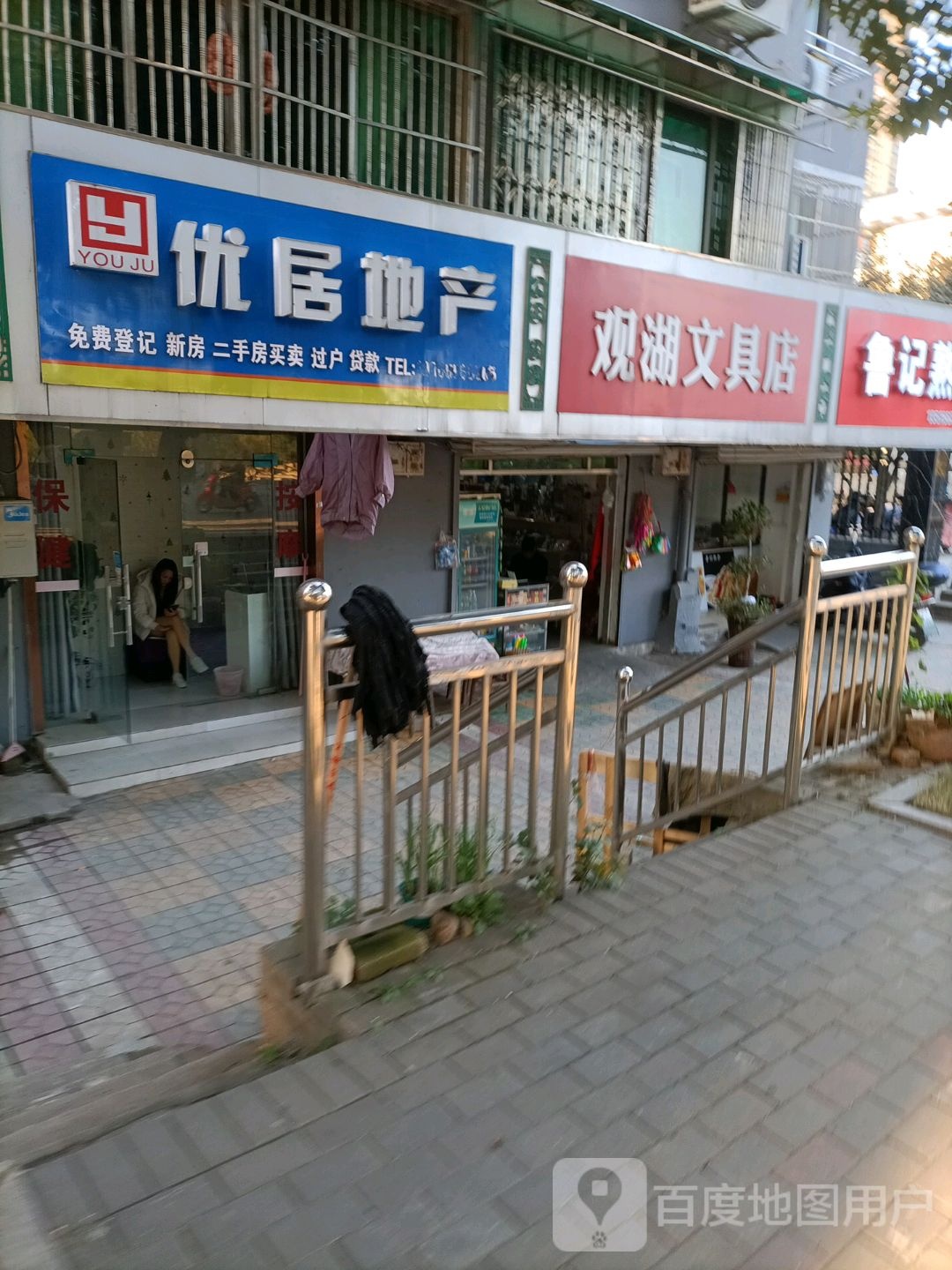 观湖文具店