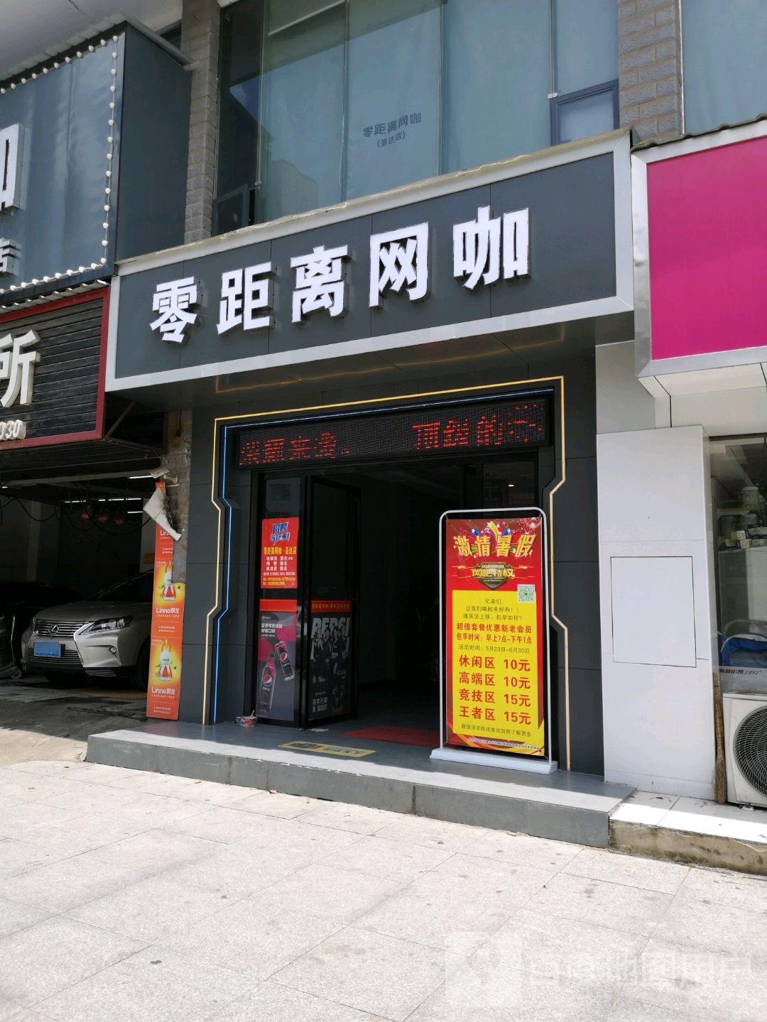 零离黄网咖(圣达店)