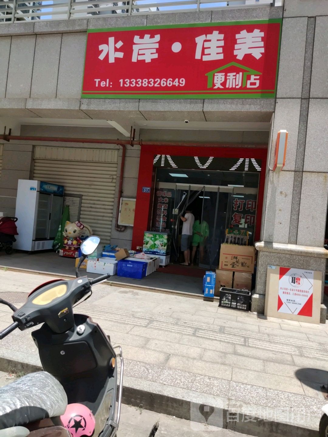 水岸佳美(便利店)