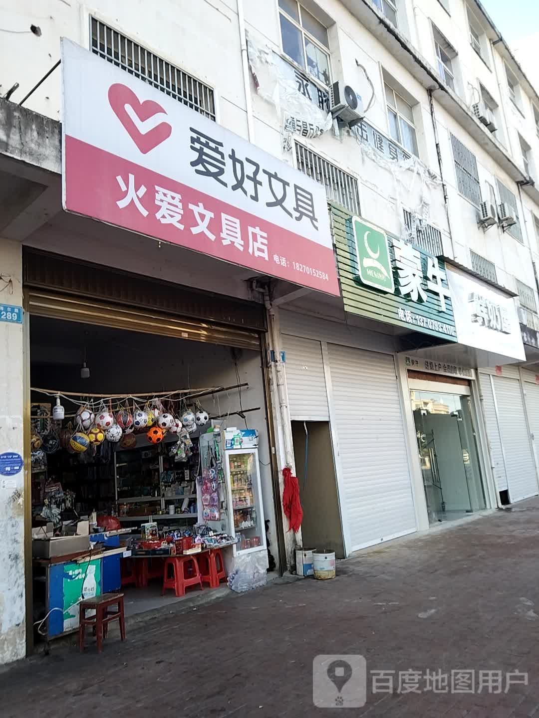 火爱文具店