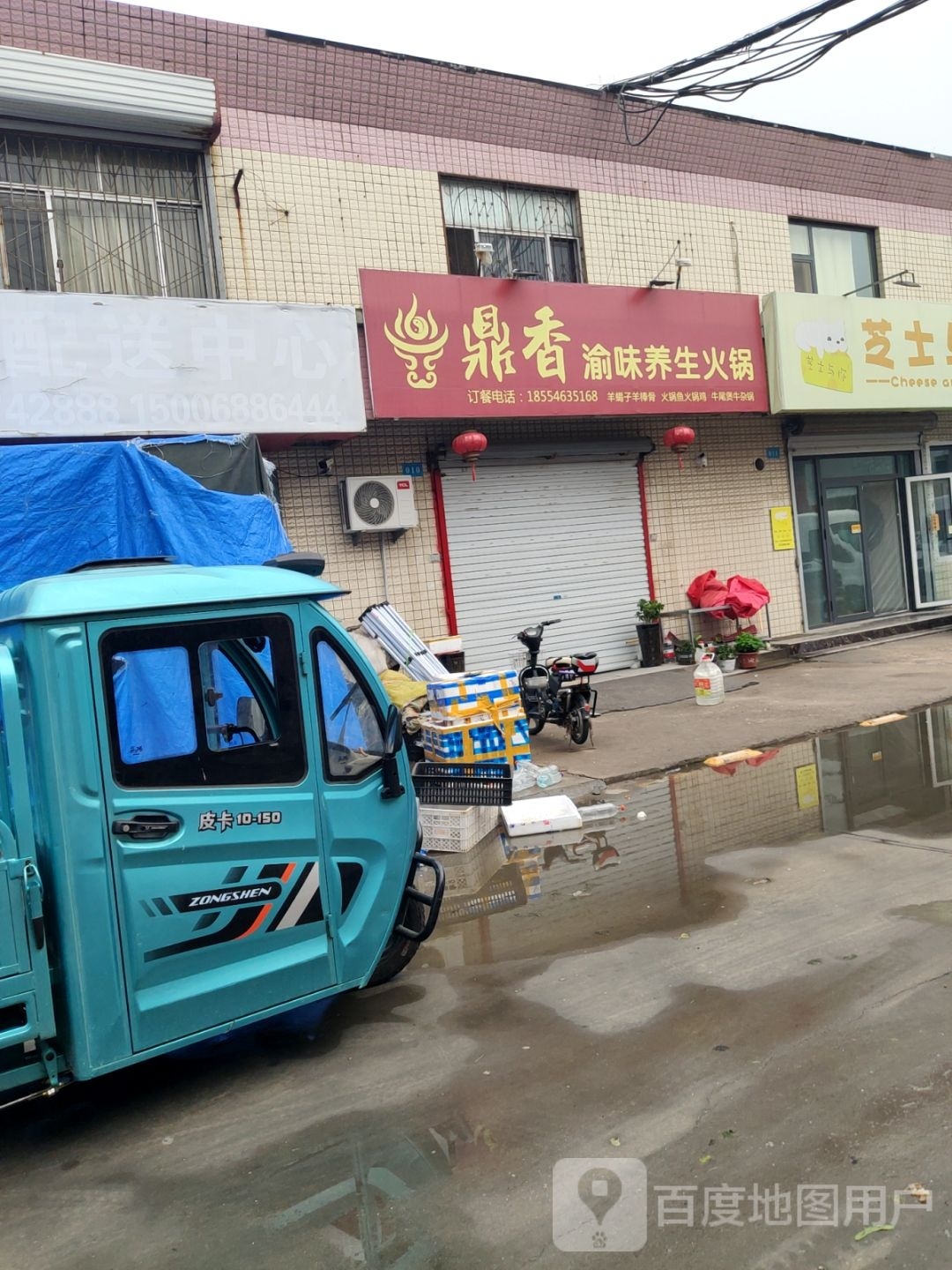 鼎香渝味养生火锅