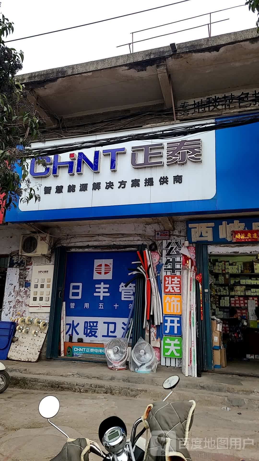 正泰(丹霞路店)